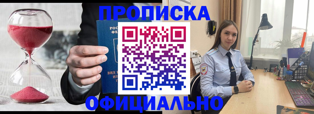 временная регистрация для всех в Кусе