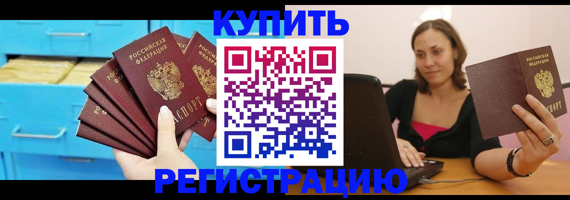 временная регистрация законно в Кусе