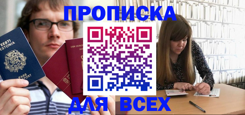 прописка штамп в Кусе