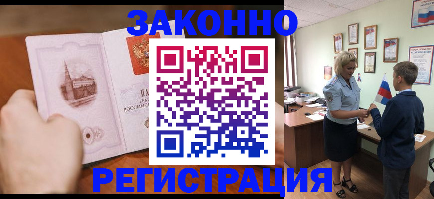 временная регистрация в квартире в Кусе